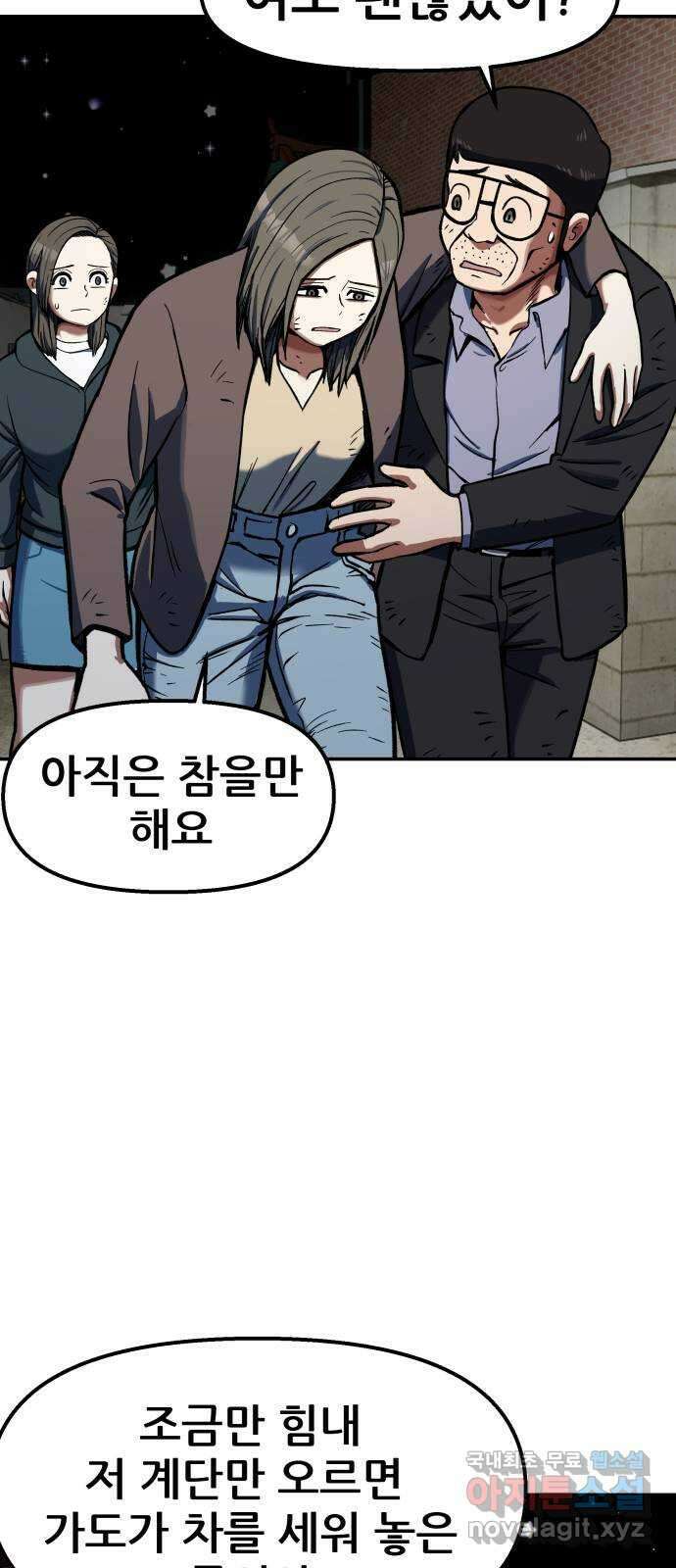 파견체 90화 안나의 배신 6