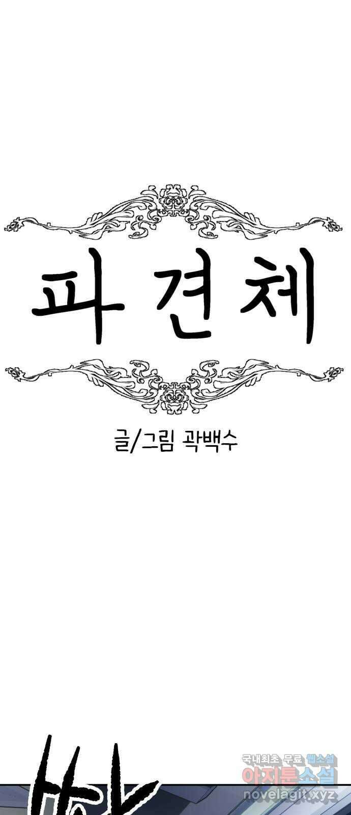 파견체 90화 안나의 배신 11