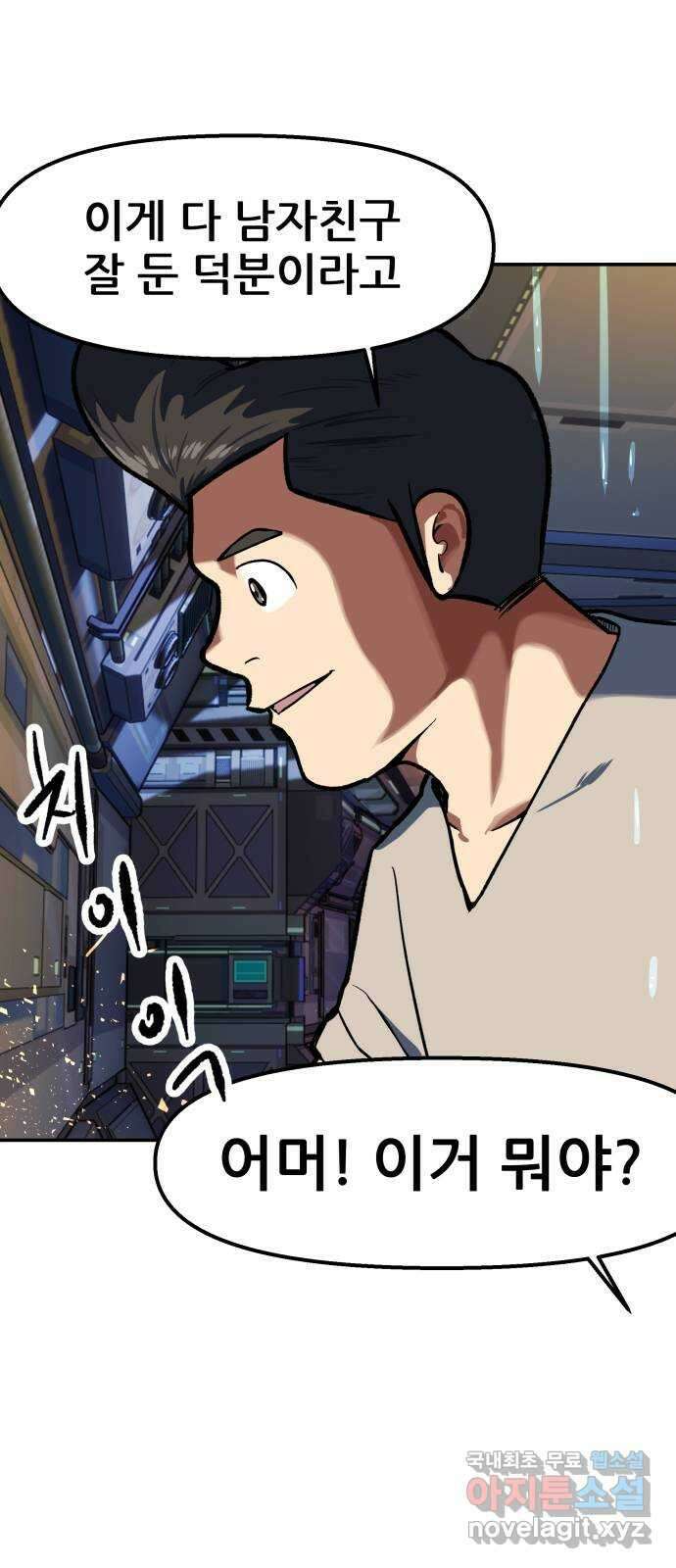 파견체 90화 안나의 배신 16