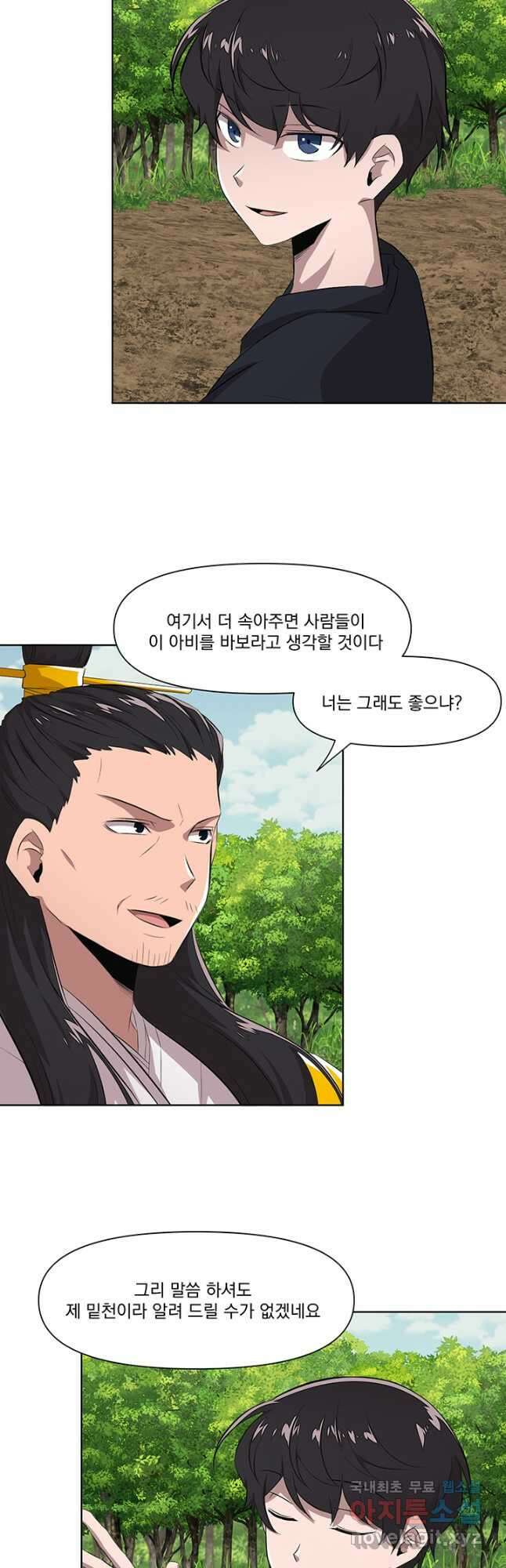 스탯보는 천마님 33화 2
