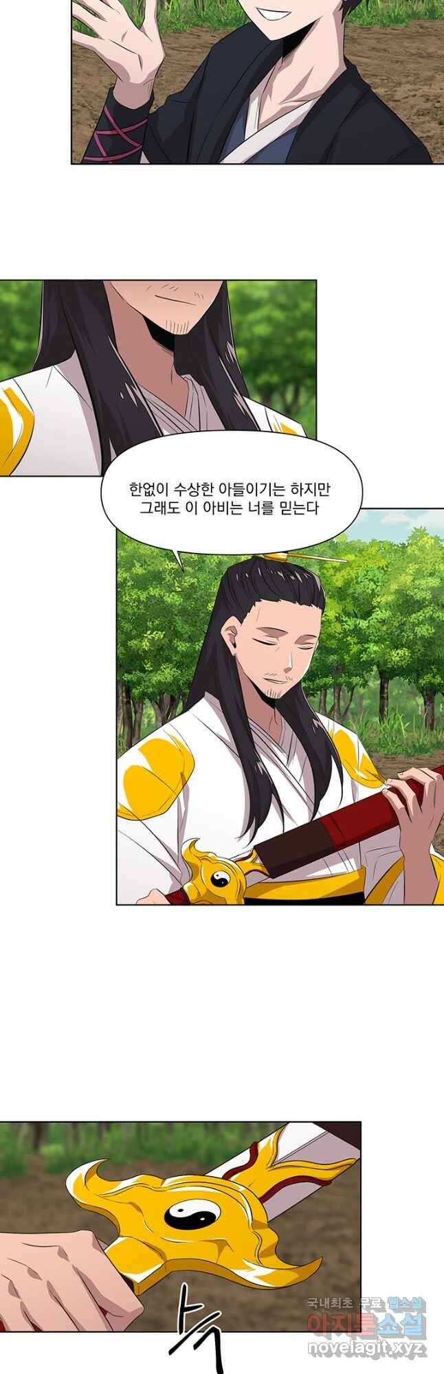 스탯보는 천마님 33화 3