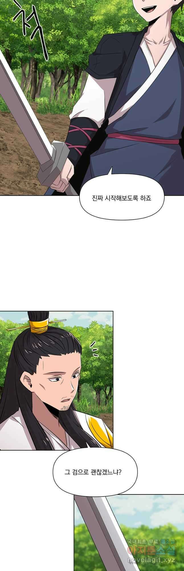스탯보는 천마님 33화 5