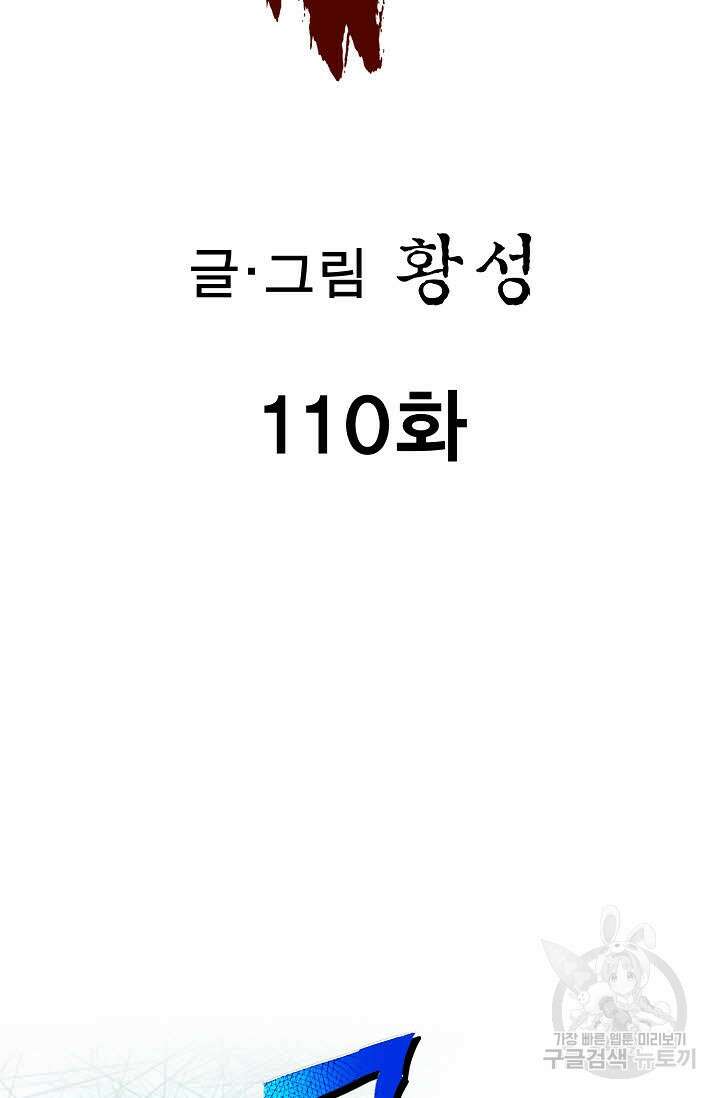 퇴마축귀 110화 2