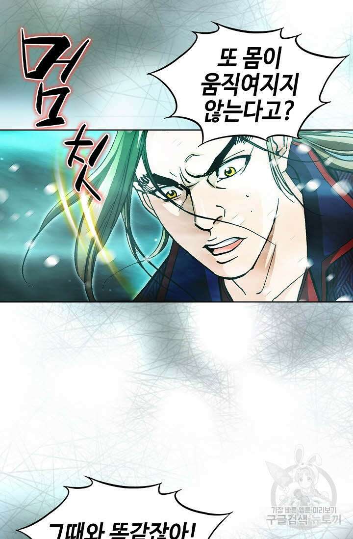 퇴마축귀 110화 9