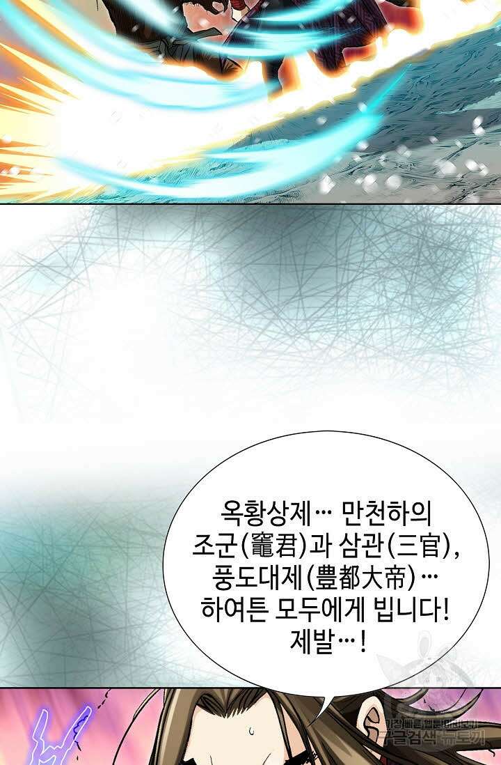 퇴마축귀 110화 14