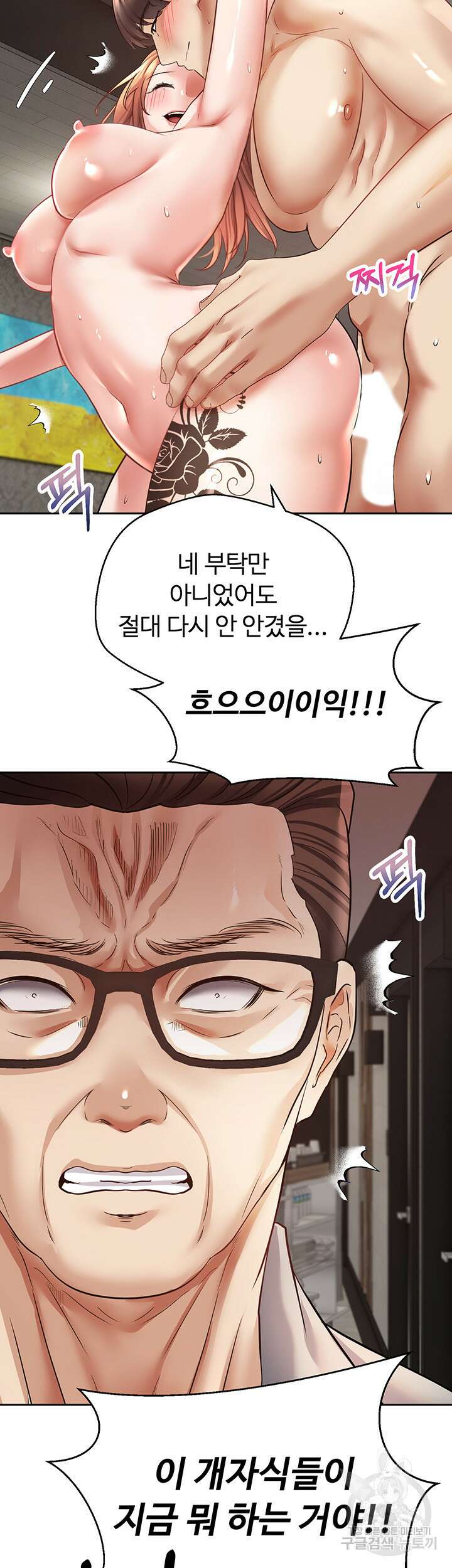 욕망 실현 어플 51화 2
