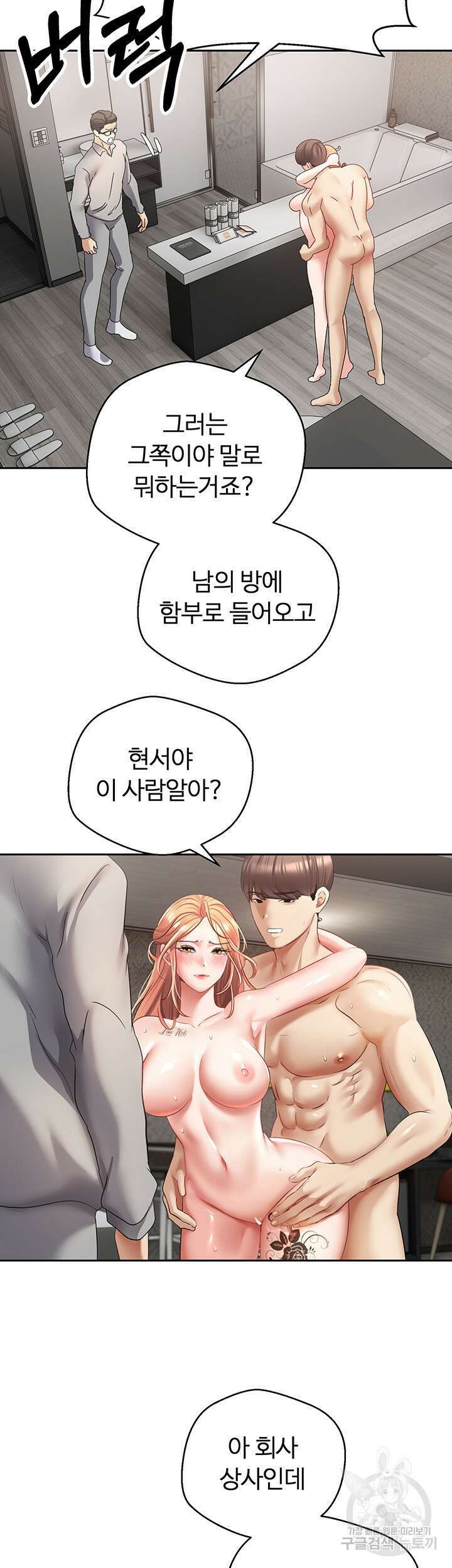 욕망 실현 어플 51화 3