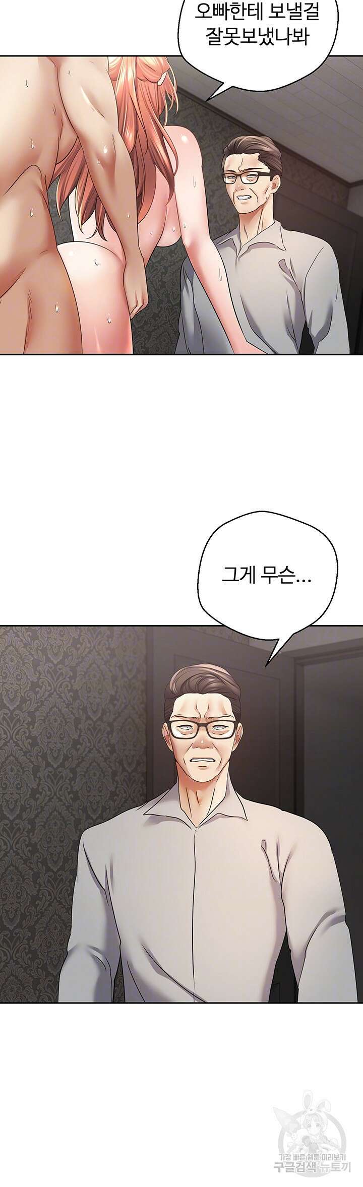 욕망 실현 어플 51화 4