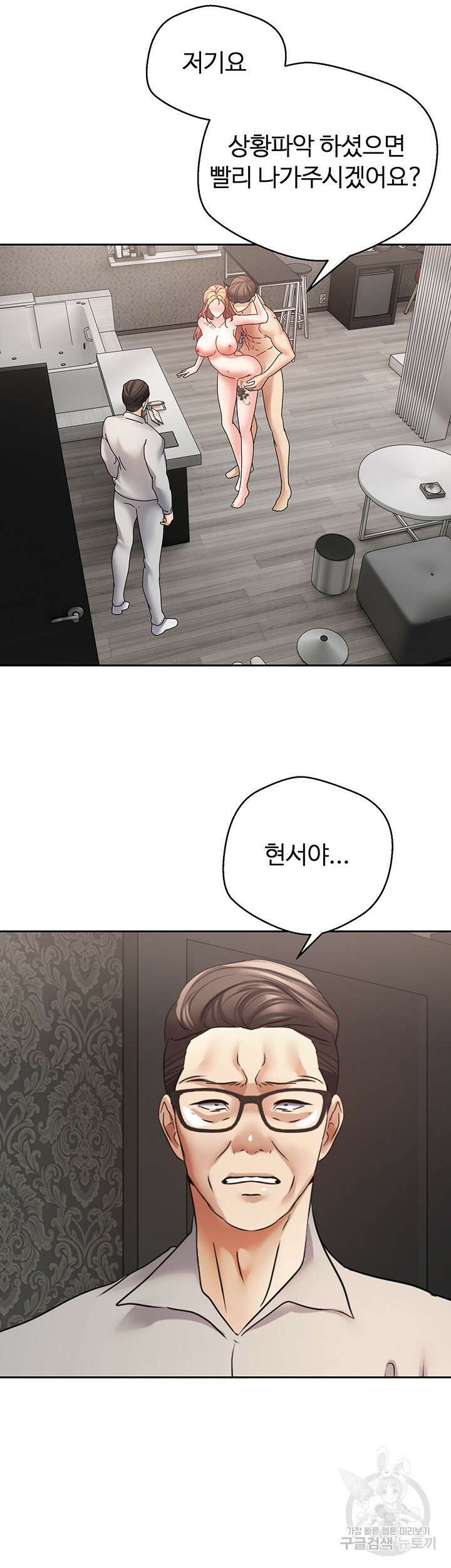 욕망 실현 어플 51화 5
