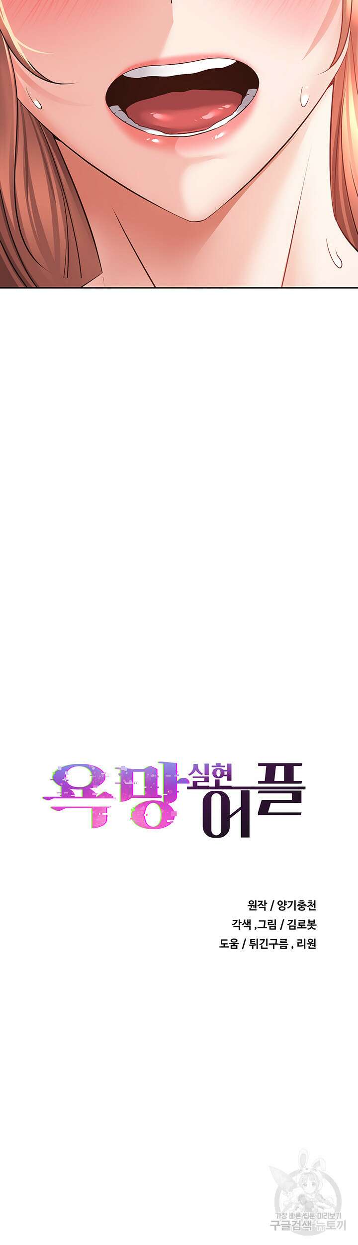 욕망 실현 어플 51화 7