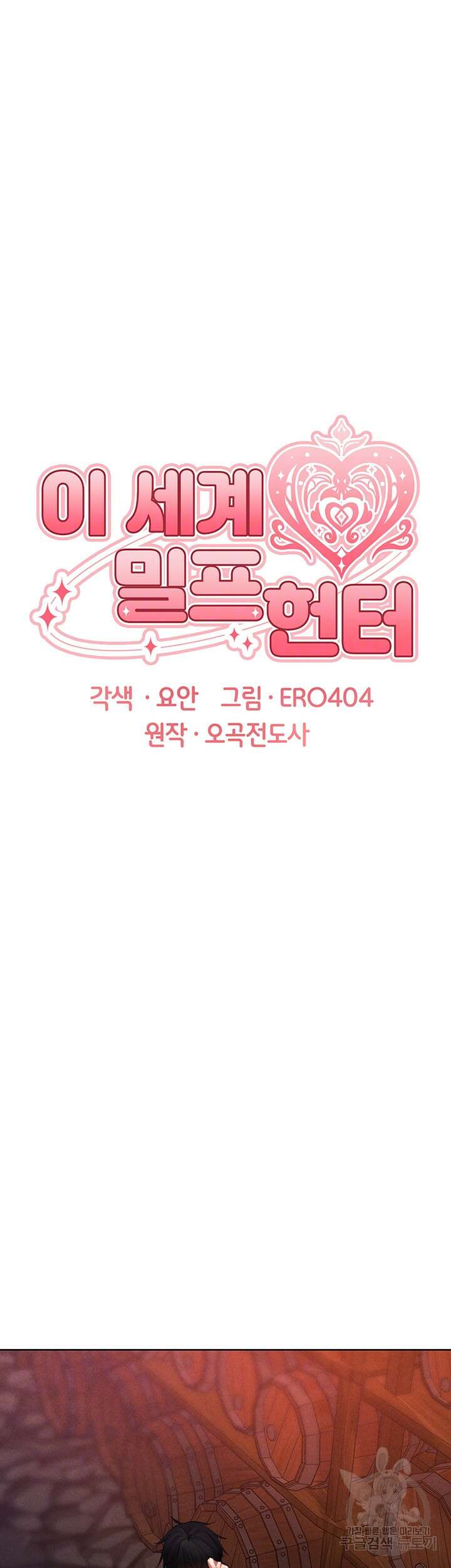 이세계 밀프 헌터 22화 6
