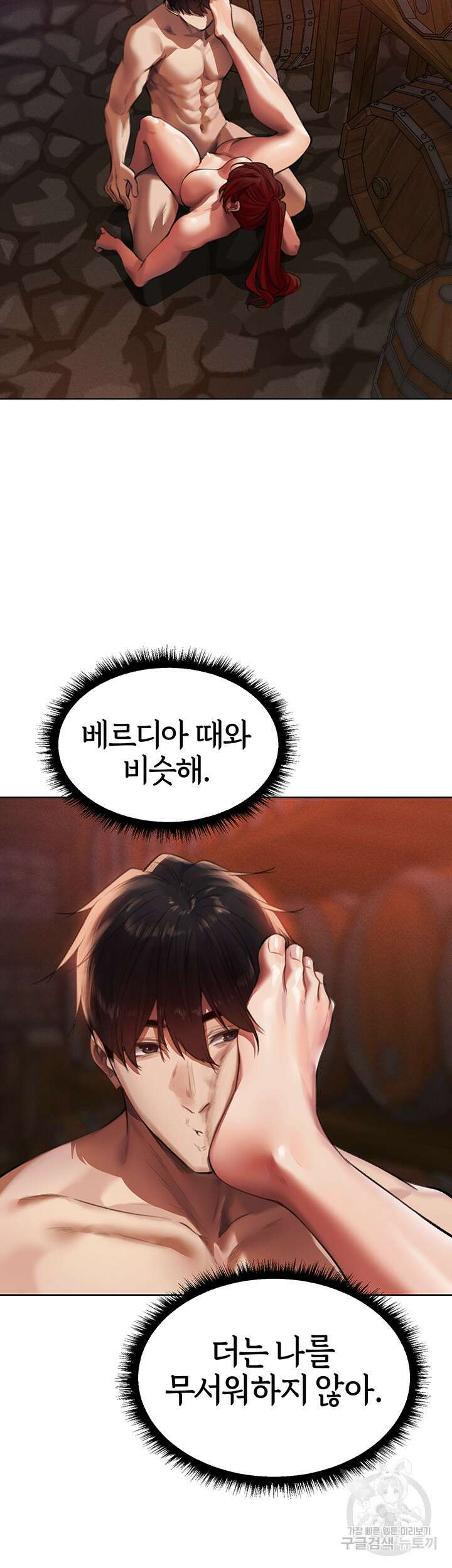 이세계 밀프 헌터 22화 7