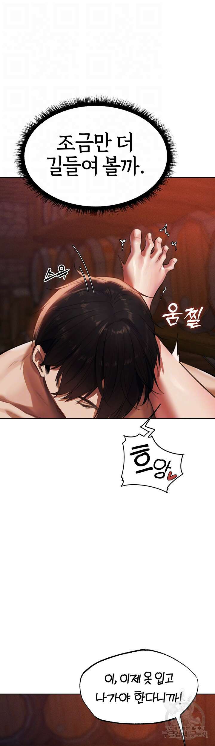 이세계 밀프 헌터 22화 8
