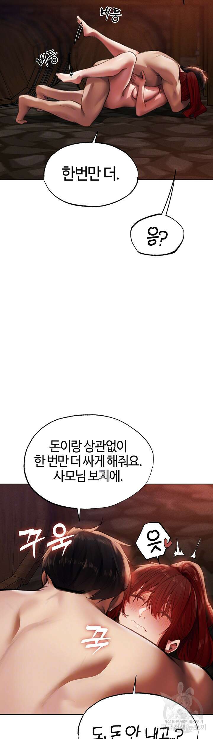 이세계 밀프 헌터 22화 9