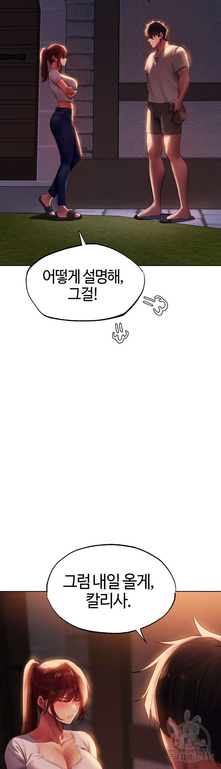 이세계 밀프 헌터 22화 22
