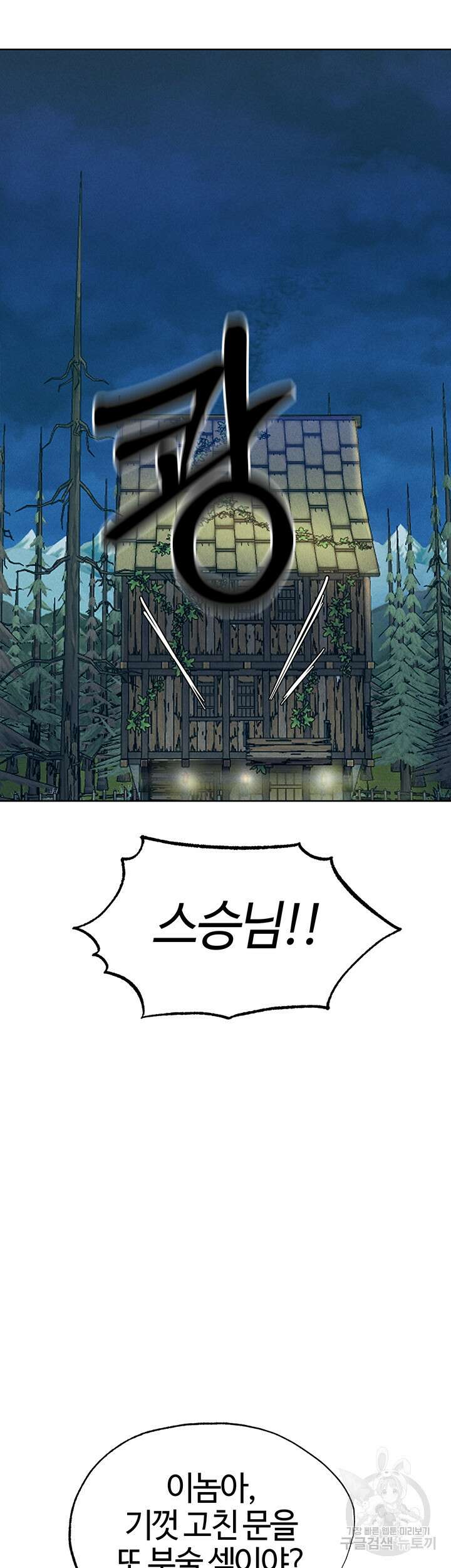 이세계 밀프 헌터 22화 30