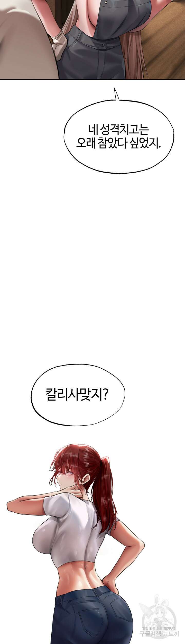 이세계 밀프 헌터 22화 33