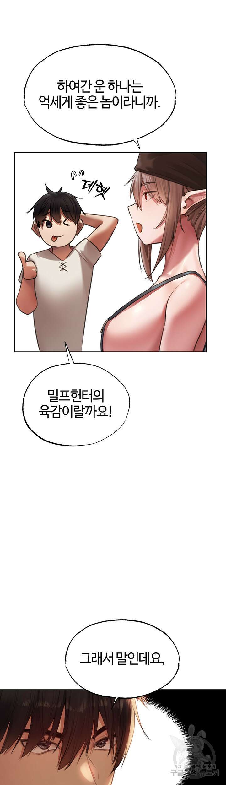 이세계 밀프 헌터 22화 35