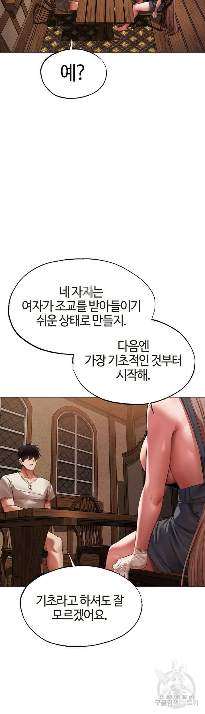 이세계 밀프 헌터 22화 39