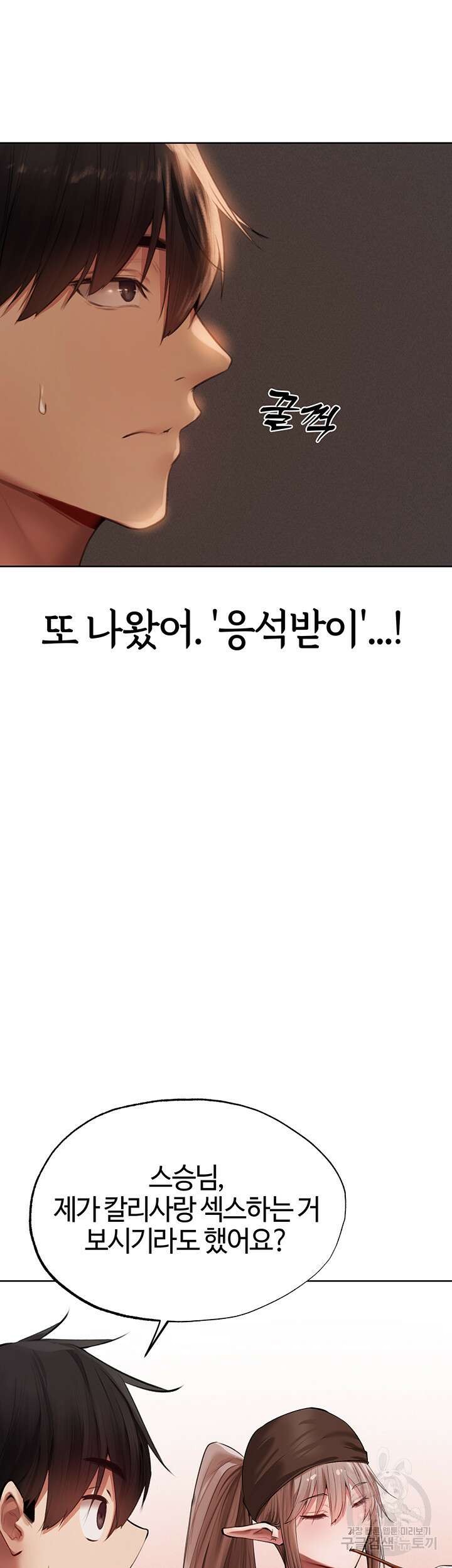 이세계 밀프 헌터 22화 42