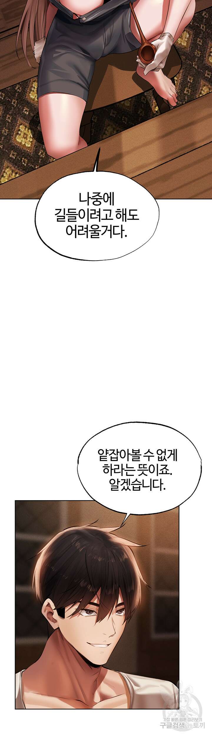 이세계 밀프 헌터 22화 45