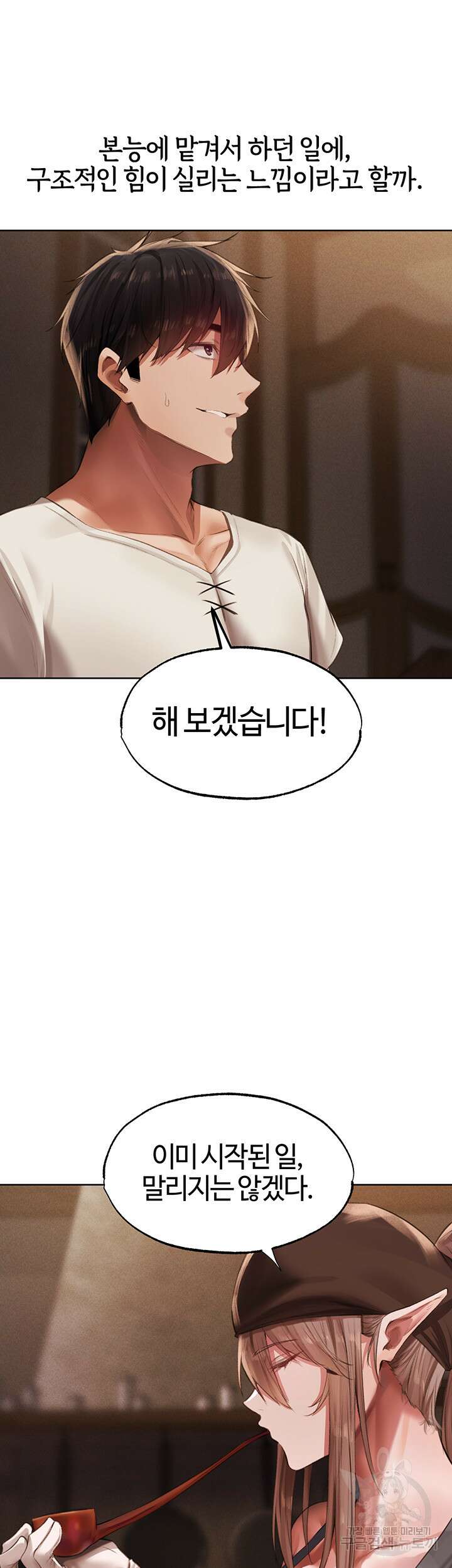 이세계 밀프 헌터 22화 50