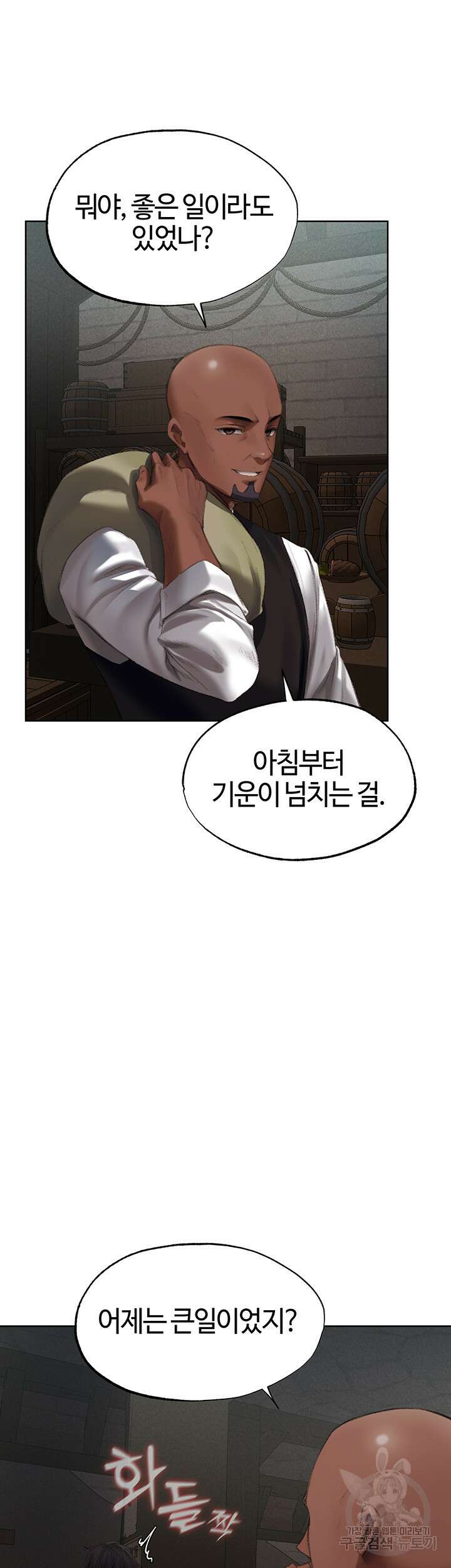 이세계 밀프 헌터 22화 55