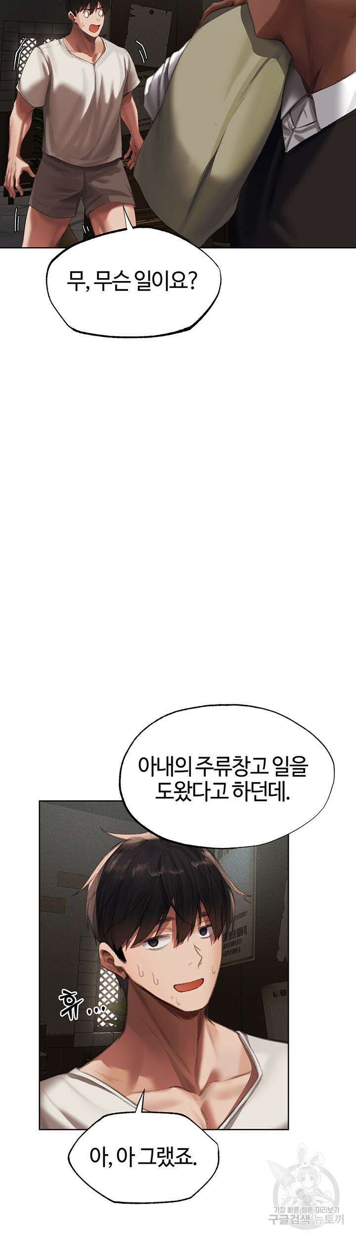 이세계 밀프 헌터 22화 56