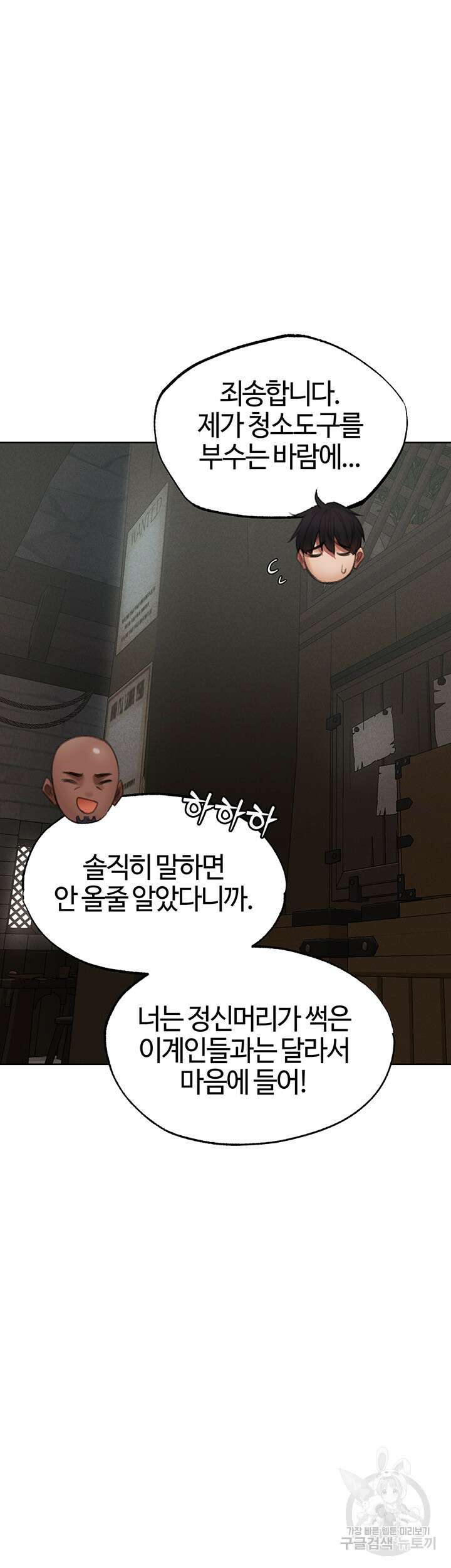 이세계 밀프 헌터 22화 57