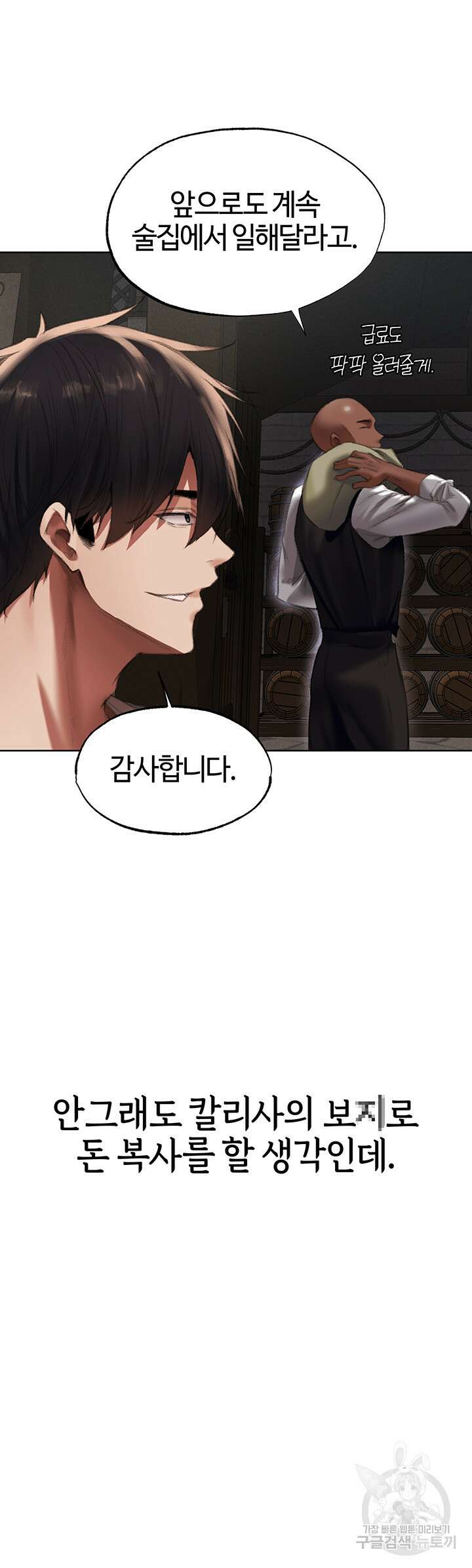 이세계 밀프 헌터 22화 58
