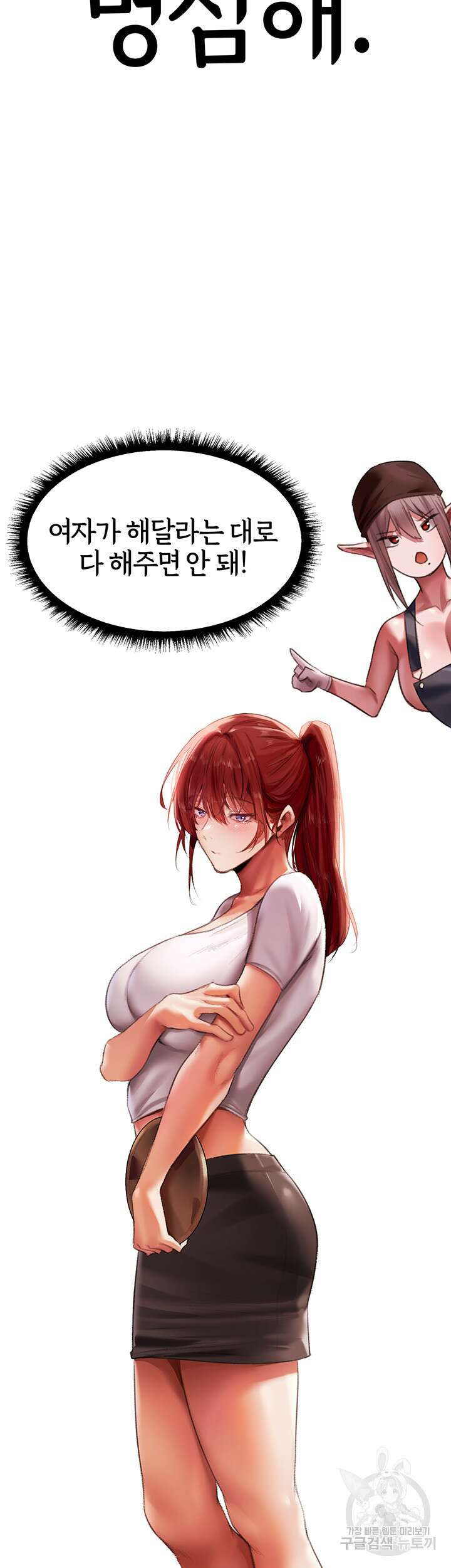 이세계 밀프 헌터 22화 62