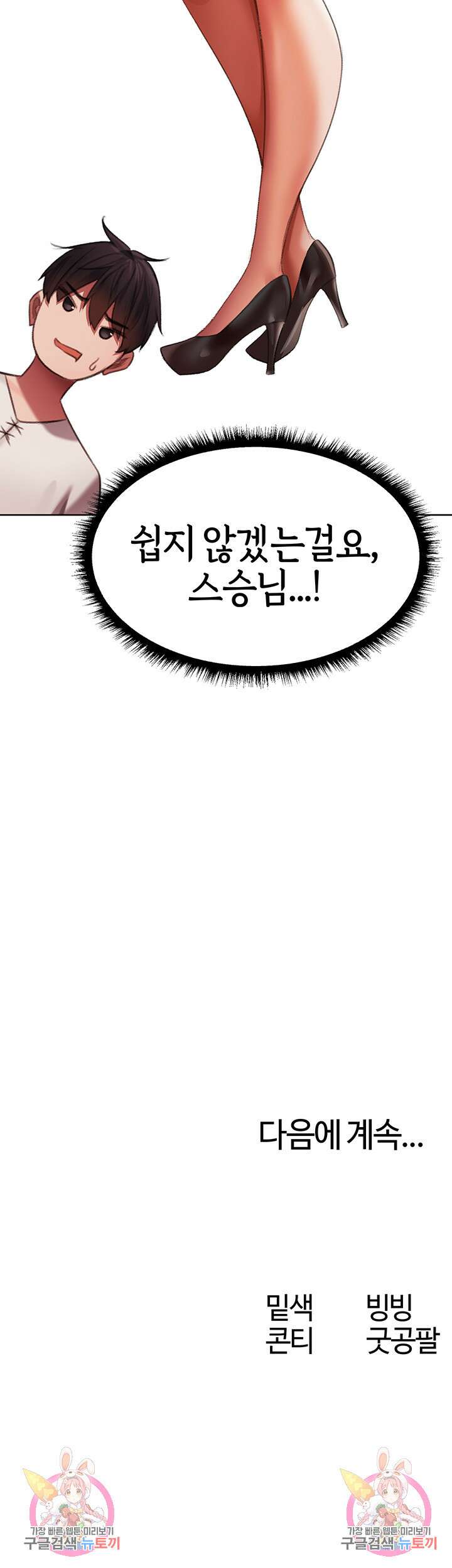 이세계 밀프 헌터 22화 63