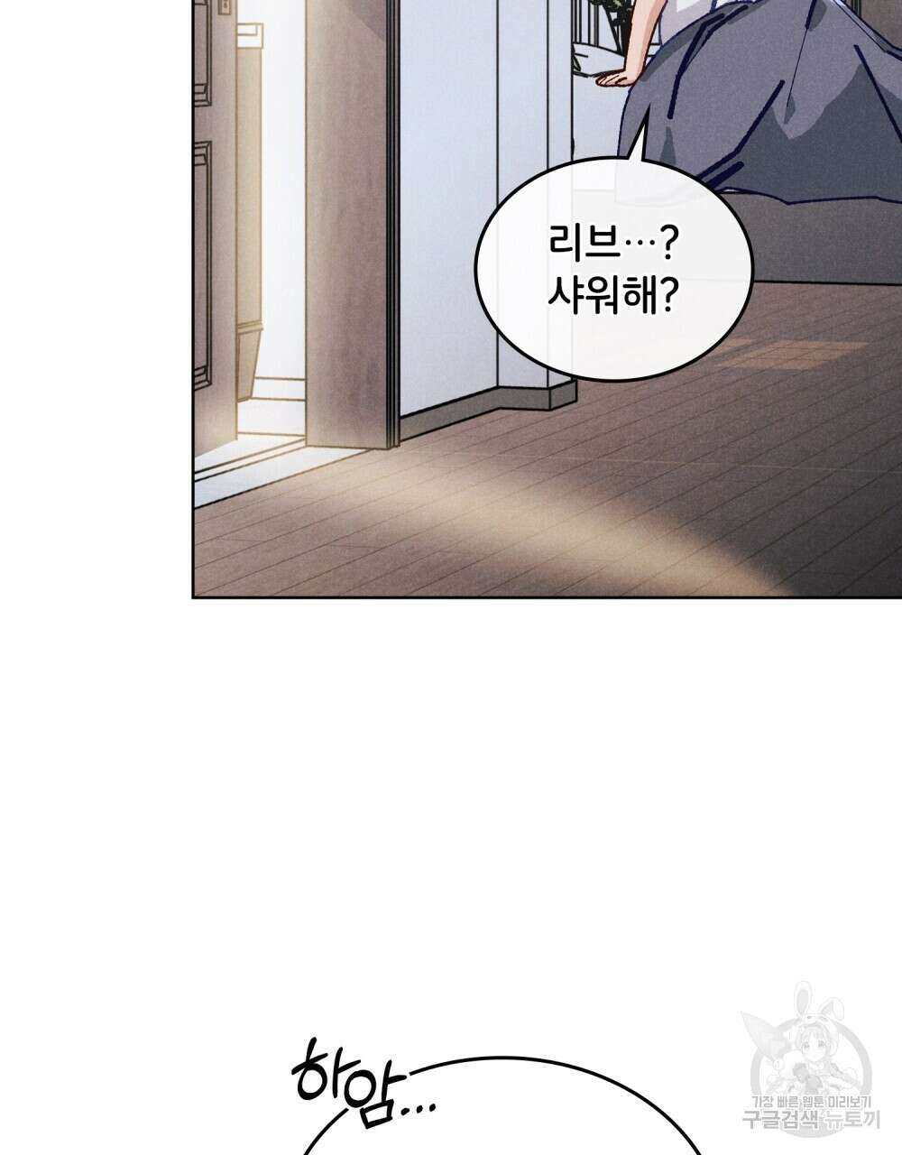 브로맨스 북클럽 8화 3
