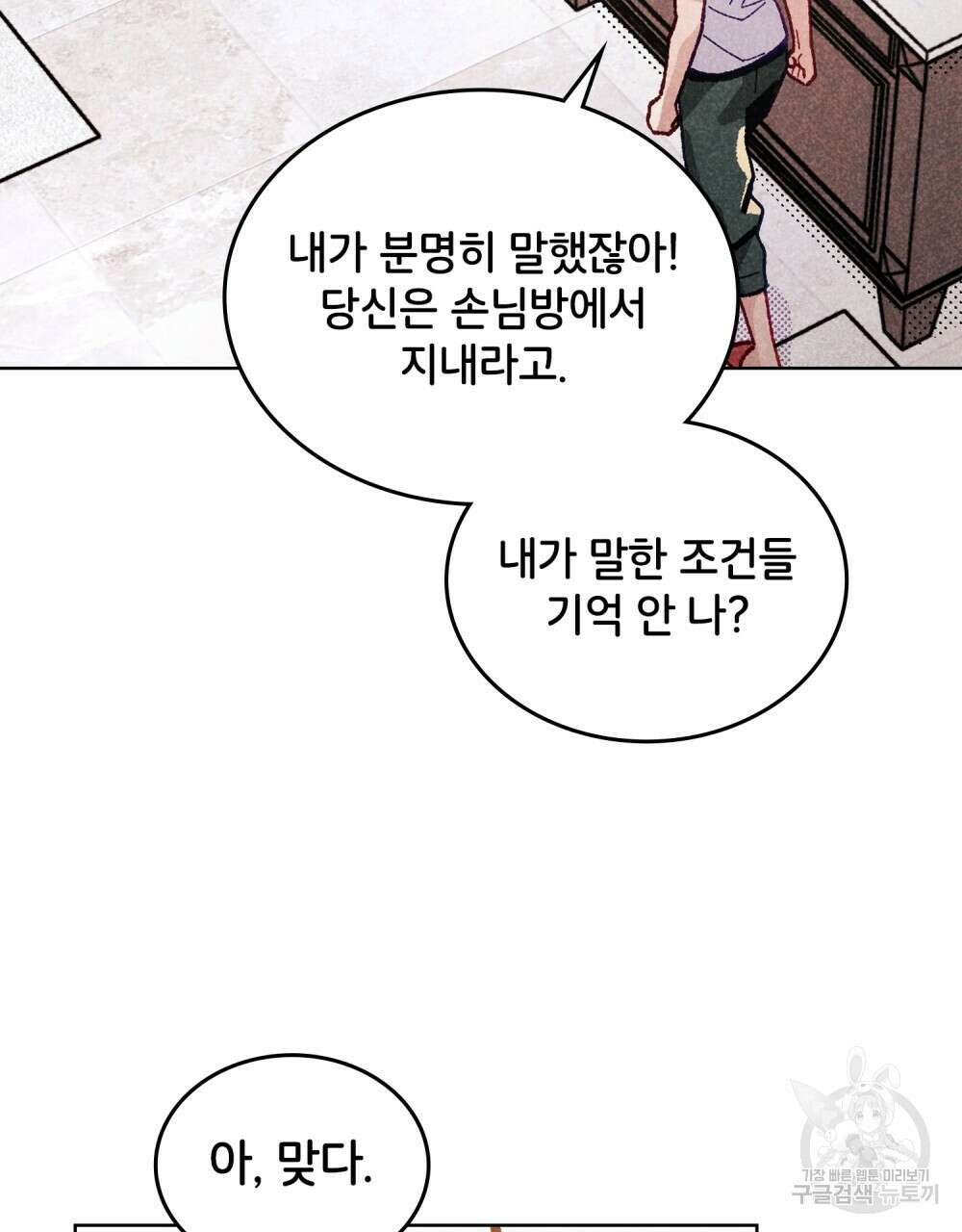 브로맨스 북클럽 8화 14
