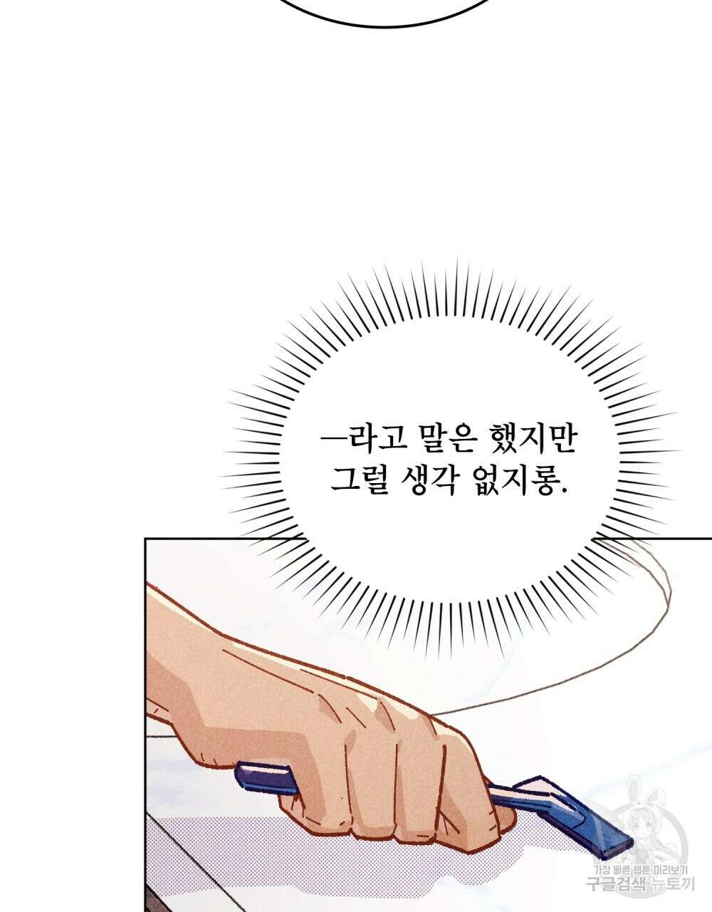브로맨스 북클럽 8화 16