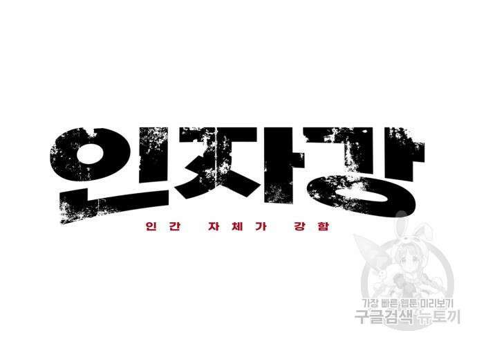 인자강 57화 11