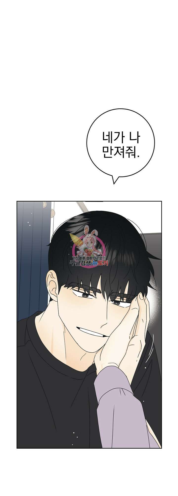 농담이 진담된다 23화 1