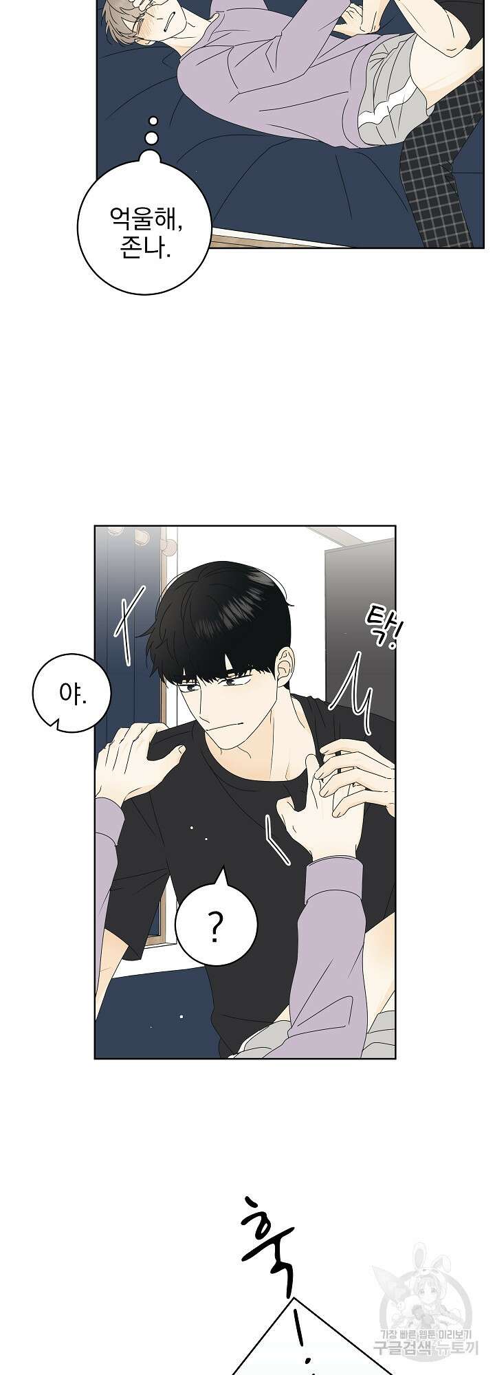 농담이 진담된다 23화 3