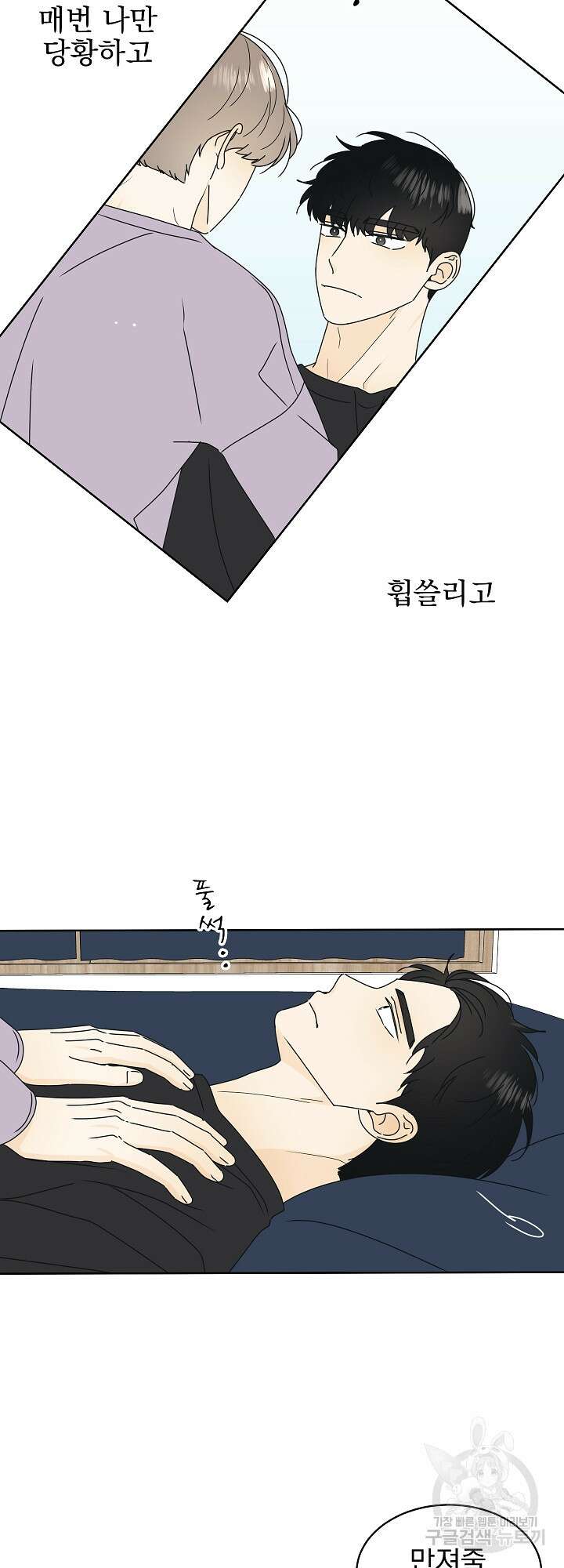 농담이 진담된다 23화 4