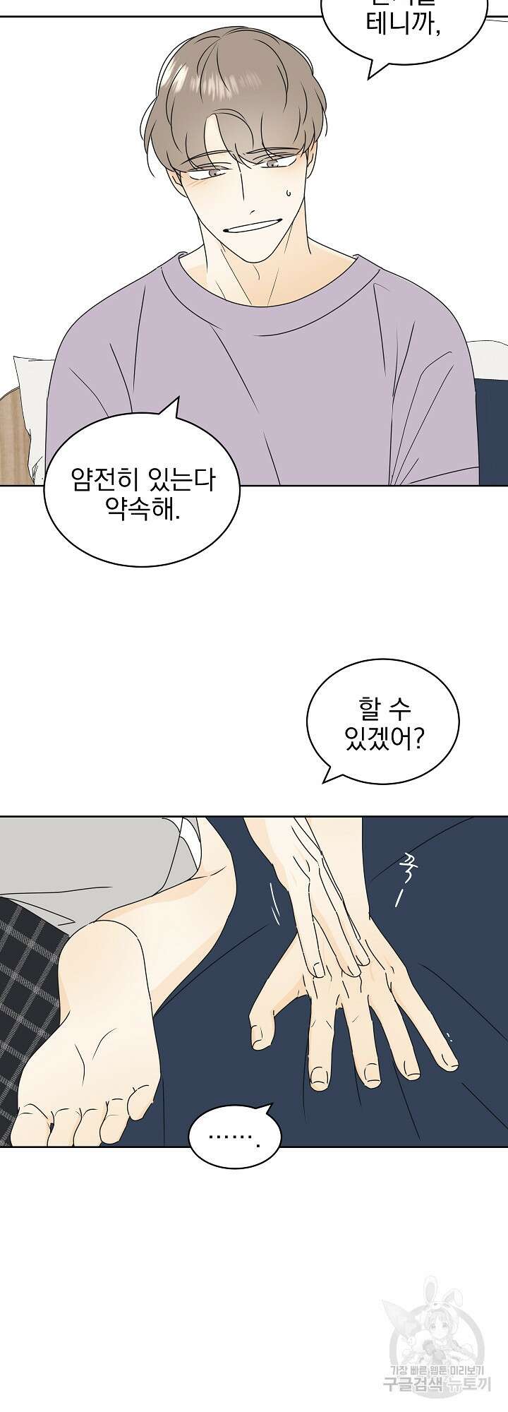농담이 진담된다 23화 5