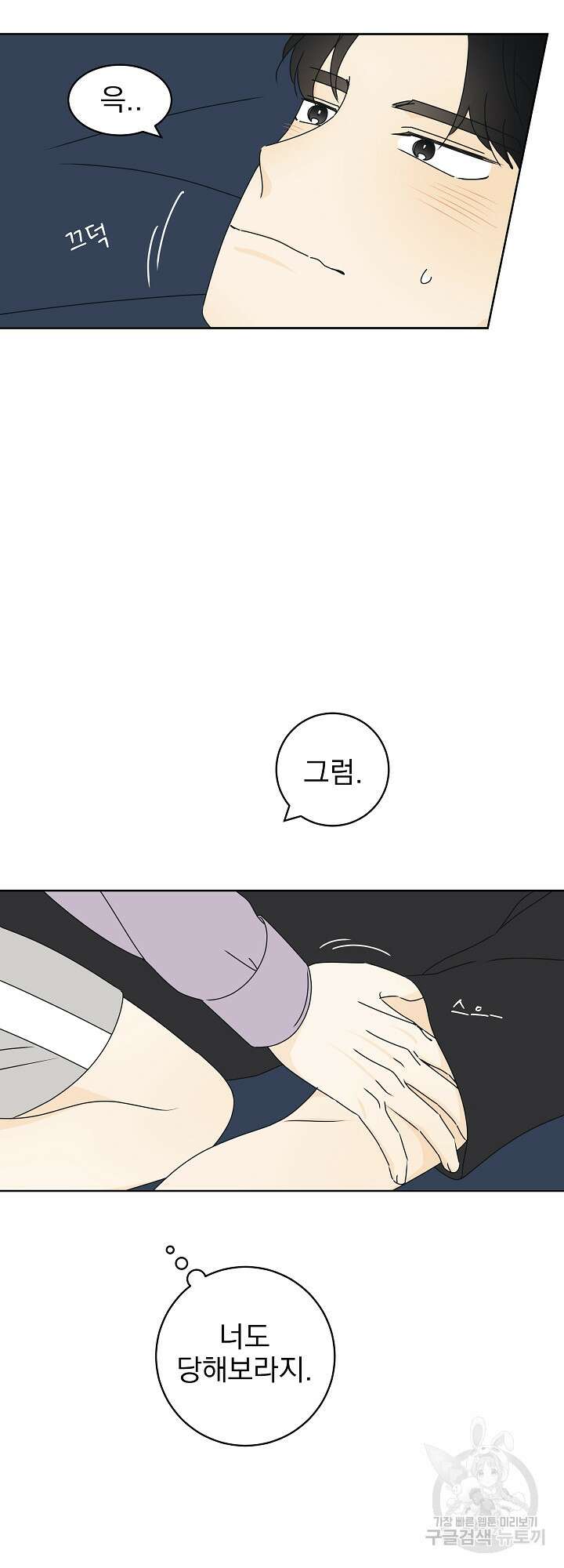 농담이 진담된다 23화 6