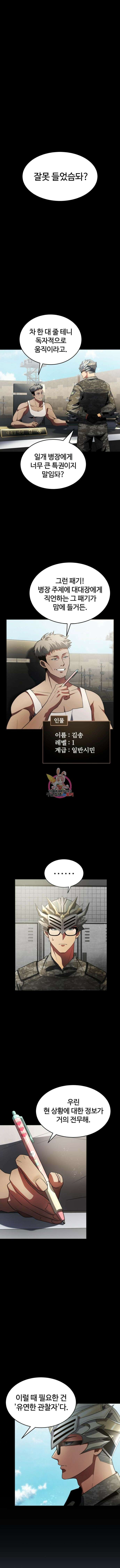 신은 주사위 놀이를 하는가? 6화 1