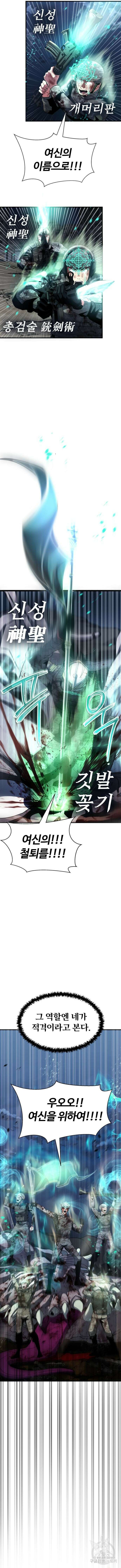 신은 주사위 놀이를 하는가? 6화 3