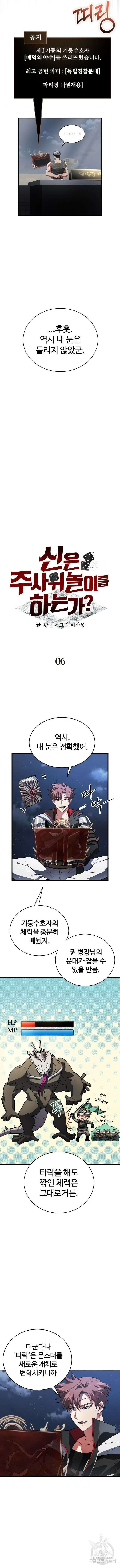 신은 주사위 놀이를 하는가? 6화 4
