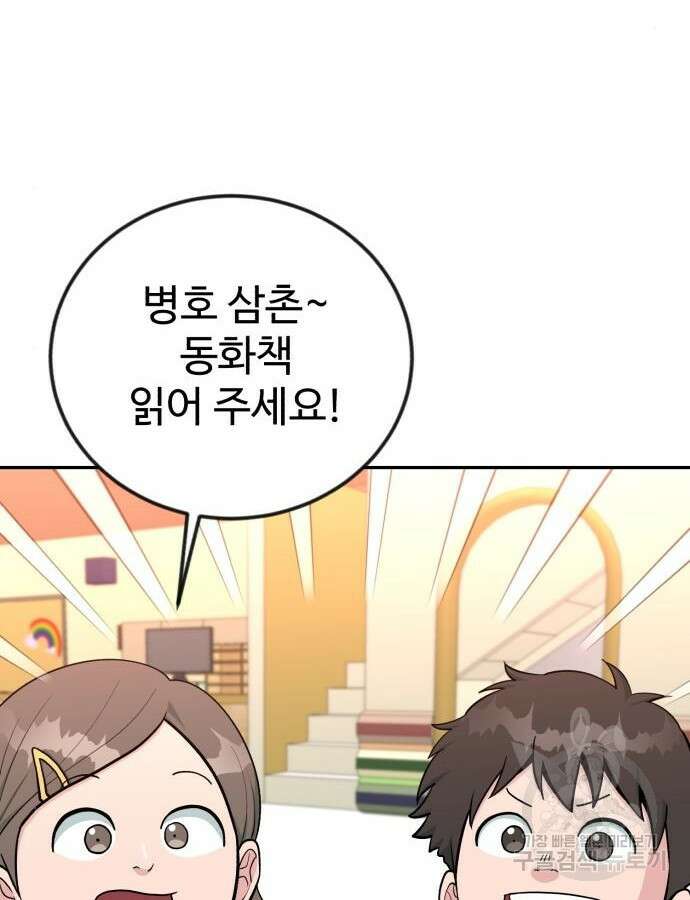 전생했더니 신입사원 56화 2