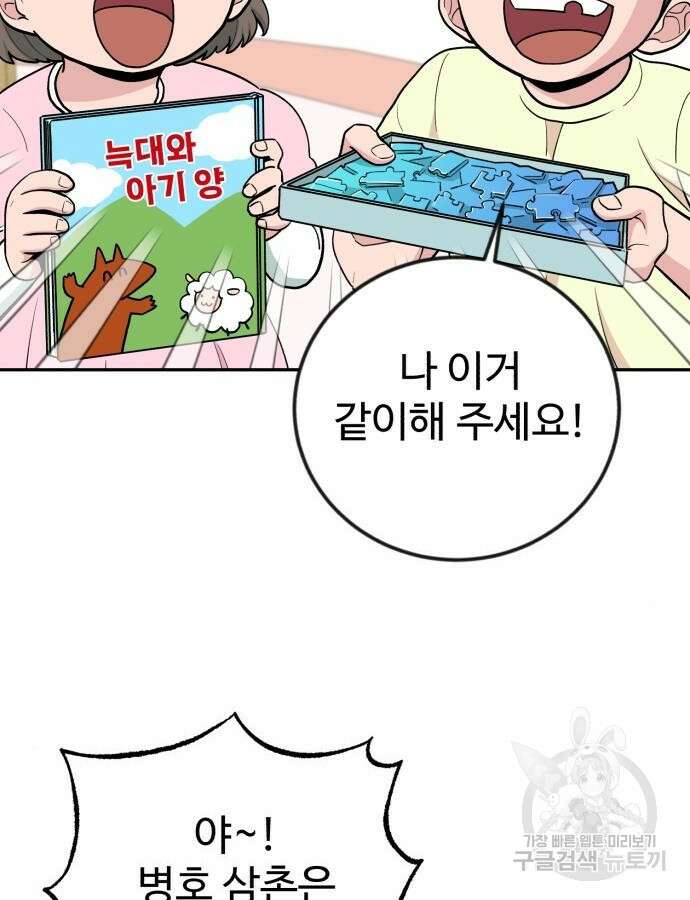 전생했더니 신입사원 56화 3