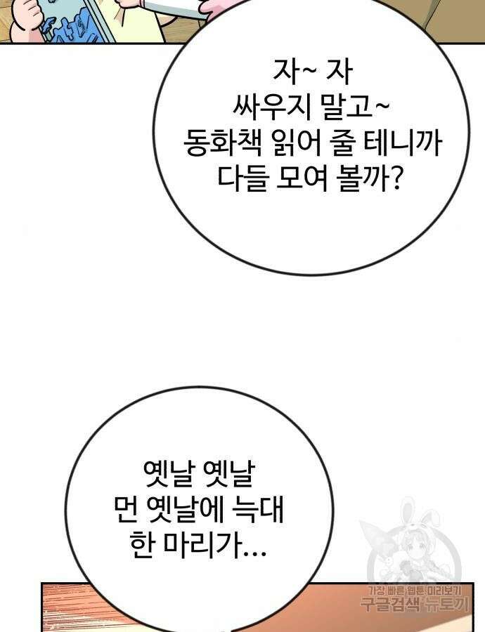 전생했더니 신입사원 56화 5