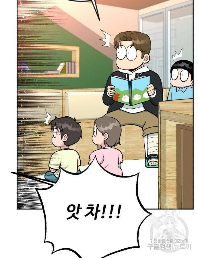 전생했더니 신입사원 56화 6
