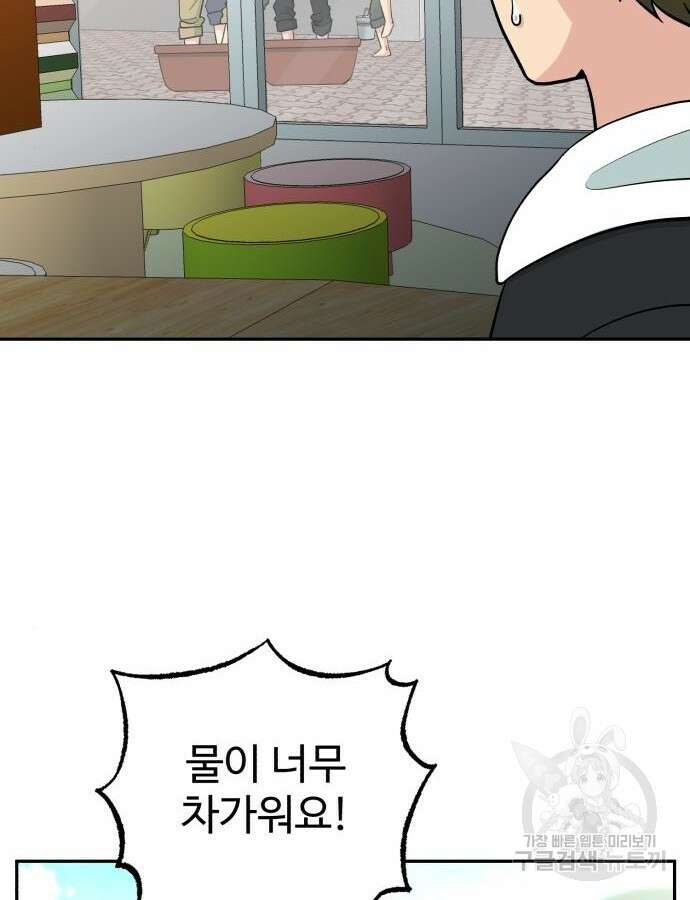 전생했더니 신입사원 56화 8