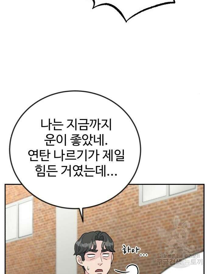 전생했더니 신입사원 56화 10